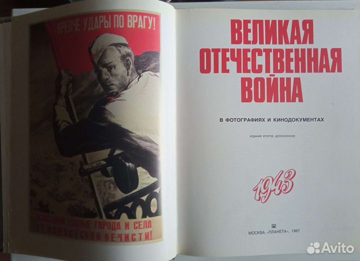 ВОВ в документах и фото+Женский журнал. 1928г