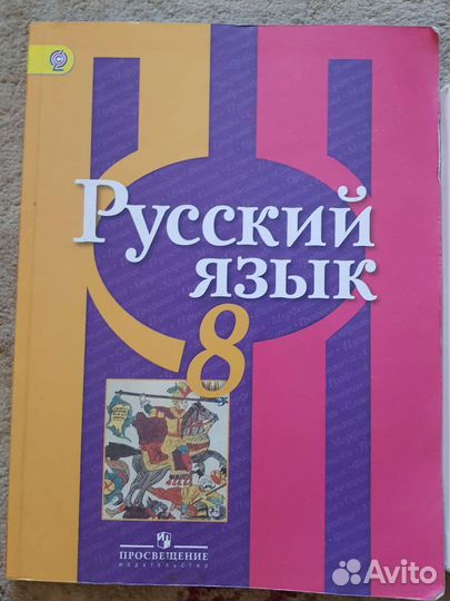 Учебники за 8 класс