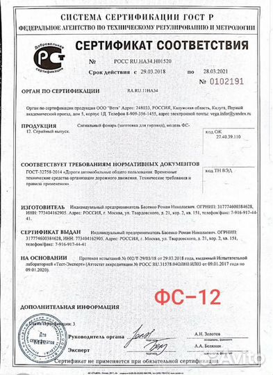 Гирлянда фс-12 светодиодная