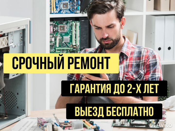 Ремонт компьютеров. Частный мастер