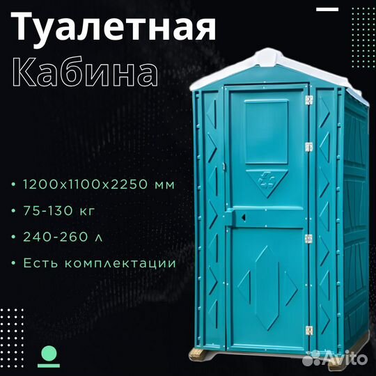 Туалетная кабина Биотуалет Ш109