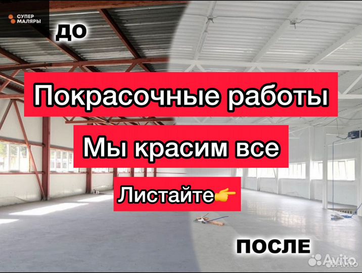 Покраска потолка