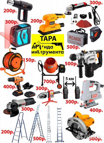 Инструмент