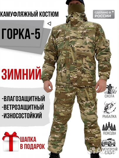 Горка -5 Камуфляжный зимний костюм мужской
