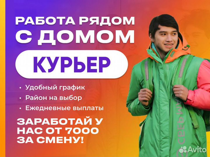 Пеший курьер