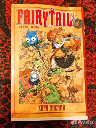 Манга Fairytail Хвост феи том 1