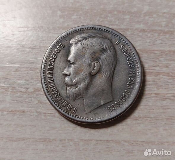 Копия царской монеты