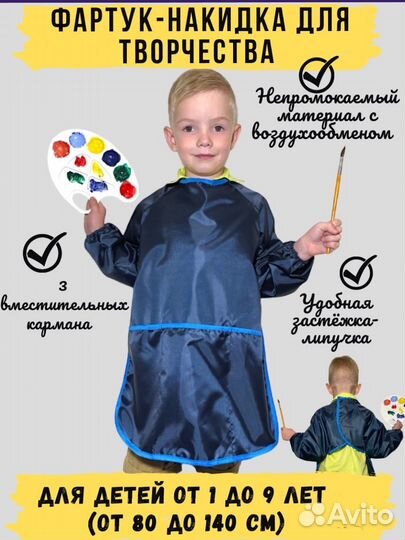 Фартук для творчества, рисования, на труды детский