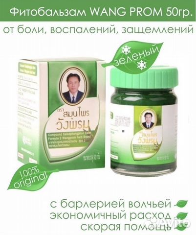 Тайский бальзам