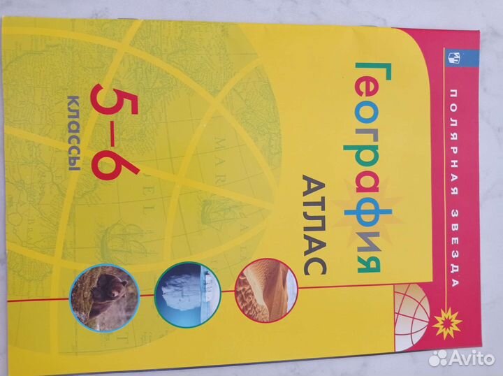 Атлас и контурные карты по географии 5-6 класс