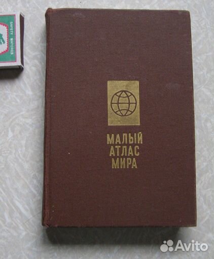 Малый атлас мира