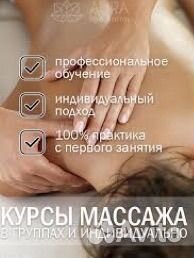 Обучение курсы массажа