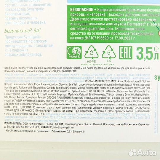 Крем-мыло Synergetic 'Кокосовое молочко', 3,5 л