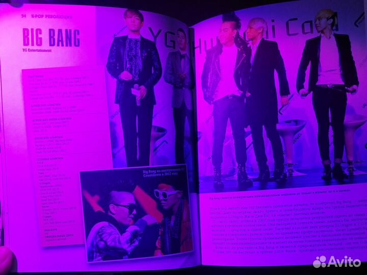 Книга про k pop и BTS