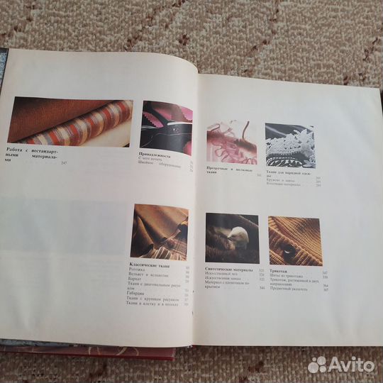 Книги по шитью и рукоделию