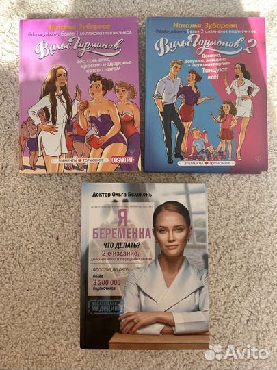 Книги про беременность, гормоны