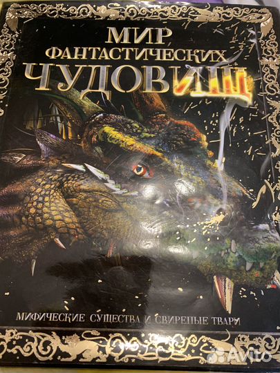 Книги про монстров