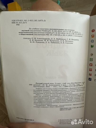 Учебник 2 класс родной русский язык