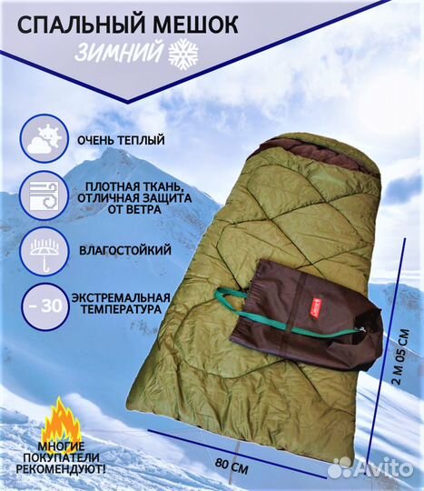 Спальный мешок