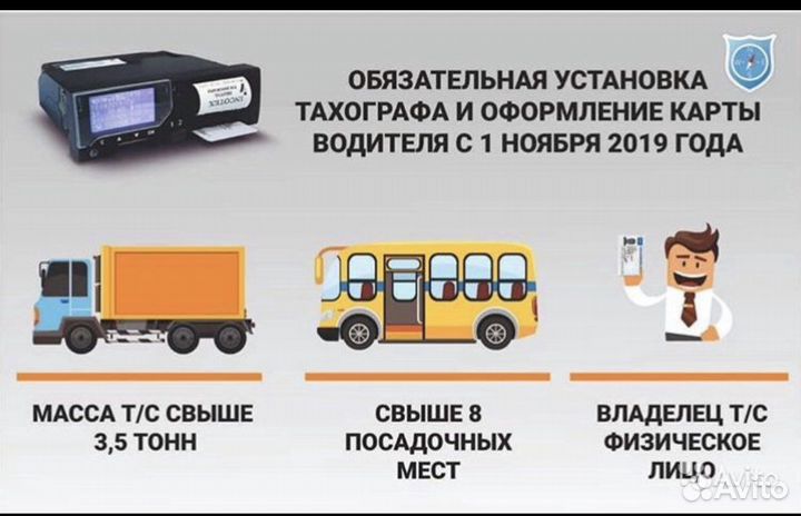 Установка тахографа