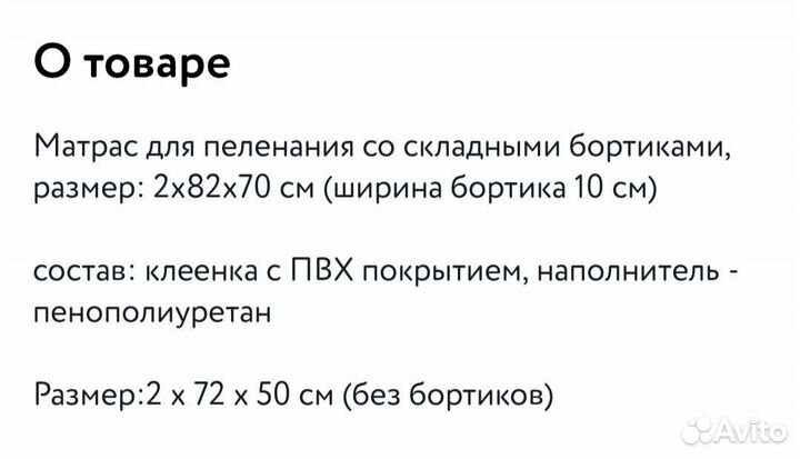 Матрас для пеленания