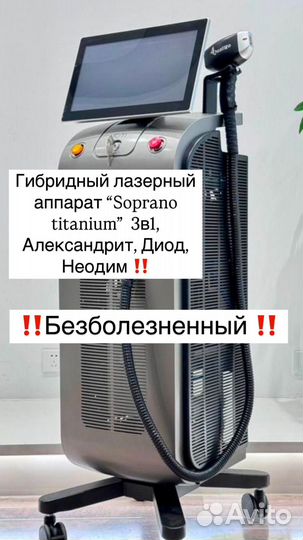 Лазерная эпиляция