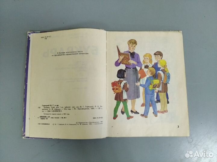 Букварь СССР