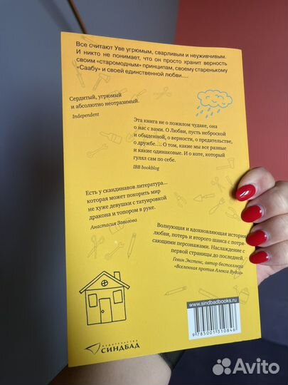 Книга Вторая жизнь Уве