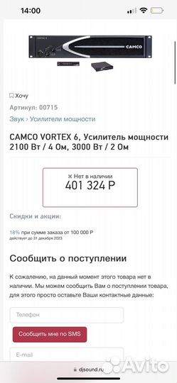 Усилитель camco vortex 6