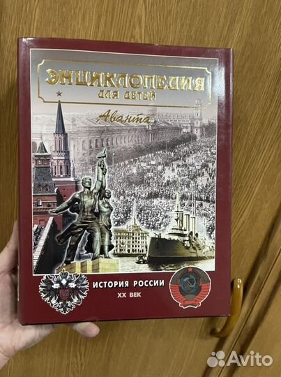 Детская энциклопедия Аванта +