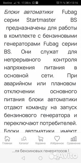 Автоматический ввод резерва