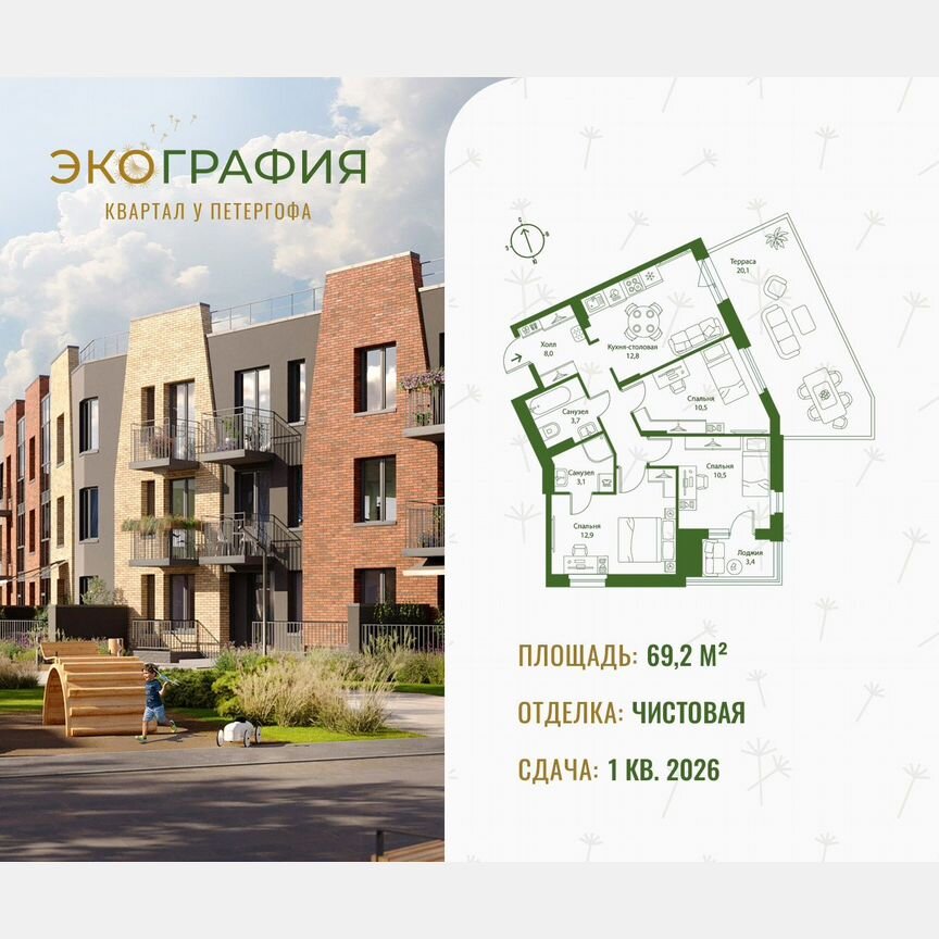 3-к. квартира, 69,2 м², 1/3 эт.