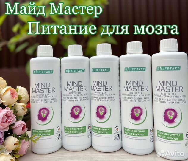 Майнд мастер