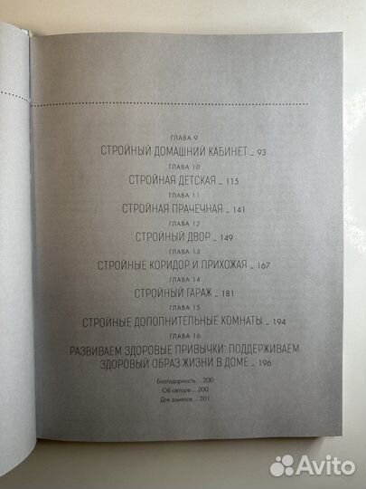 Дом на диете. Канадский метод расхламления