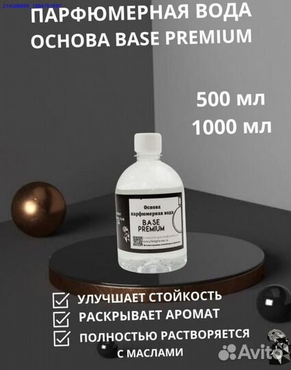 Парфюмерная вода для масел основа (Арт.72798)