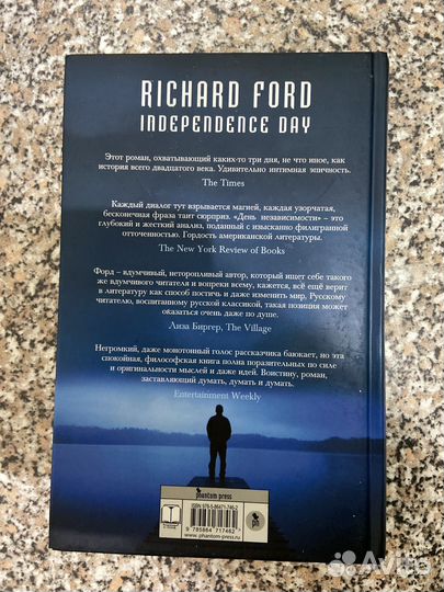 Книга День независимости Ричард Форд