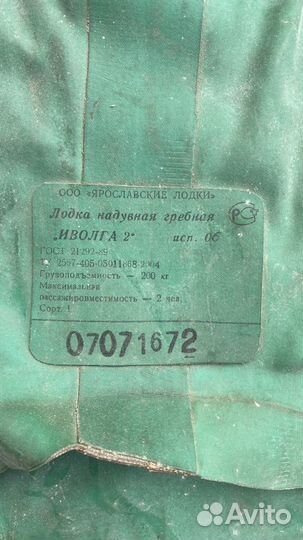 Лодка надувна Иволга 2