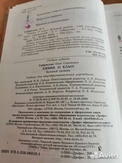 Учебник химия, 11 класс. Габриелян