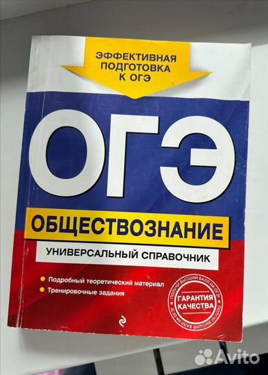 Учебник для подготовки к ОГЭ по обществознанию