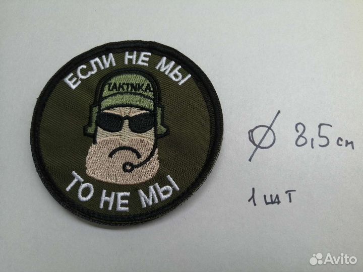 Шевроны на липучке для рюкзаков и одежды