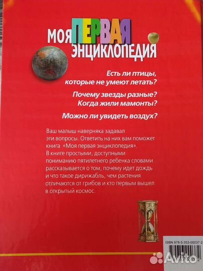 Детская энциклопедия