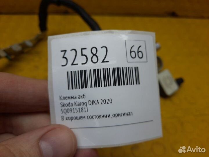 Клемма акб Skoda Karoq djka 2020
