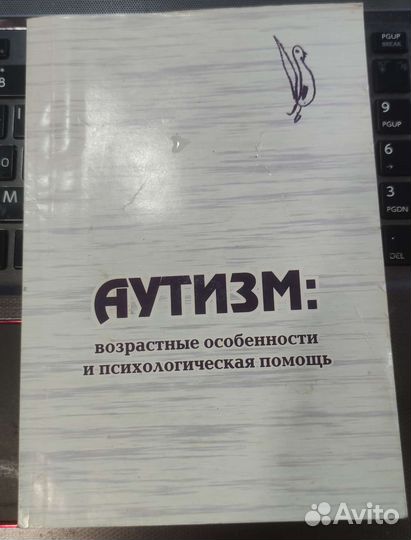 Аутизм возрастные особенности и психолог. помощь