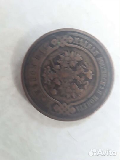 3 копейки 1915 года