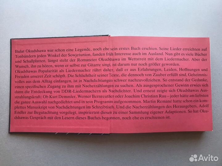 Булат Окуджава 