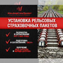 Установка рельсовых страховочных пакетов, Элиста