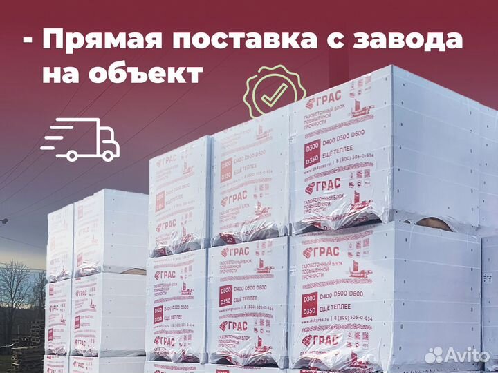 Газоблок Грас 600/150/250 Газобетон Пеноблоки