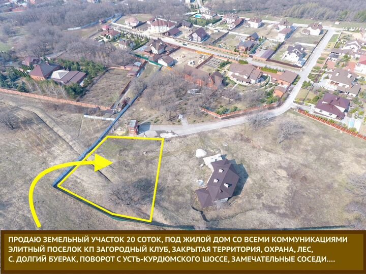 Участок 20 сот. (ИЖС)