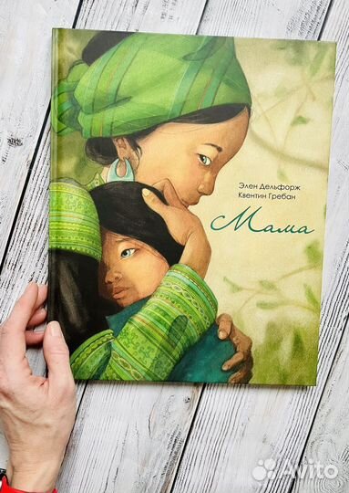 Мама (изд Поляндрия)