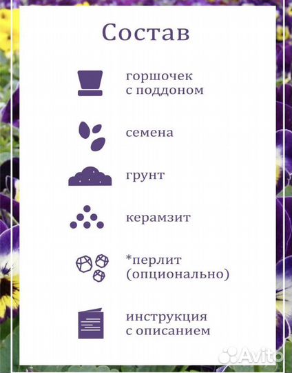 Анютины глазки Вырасти дерево